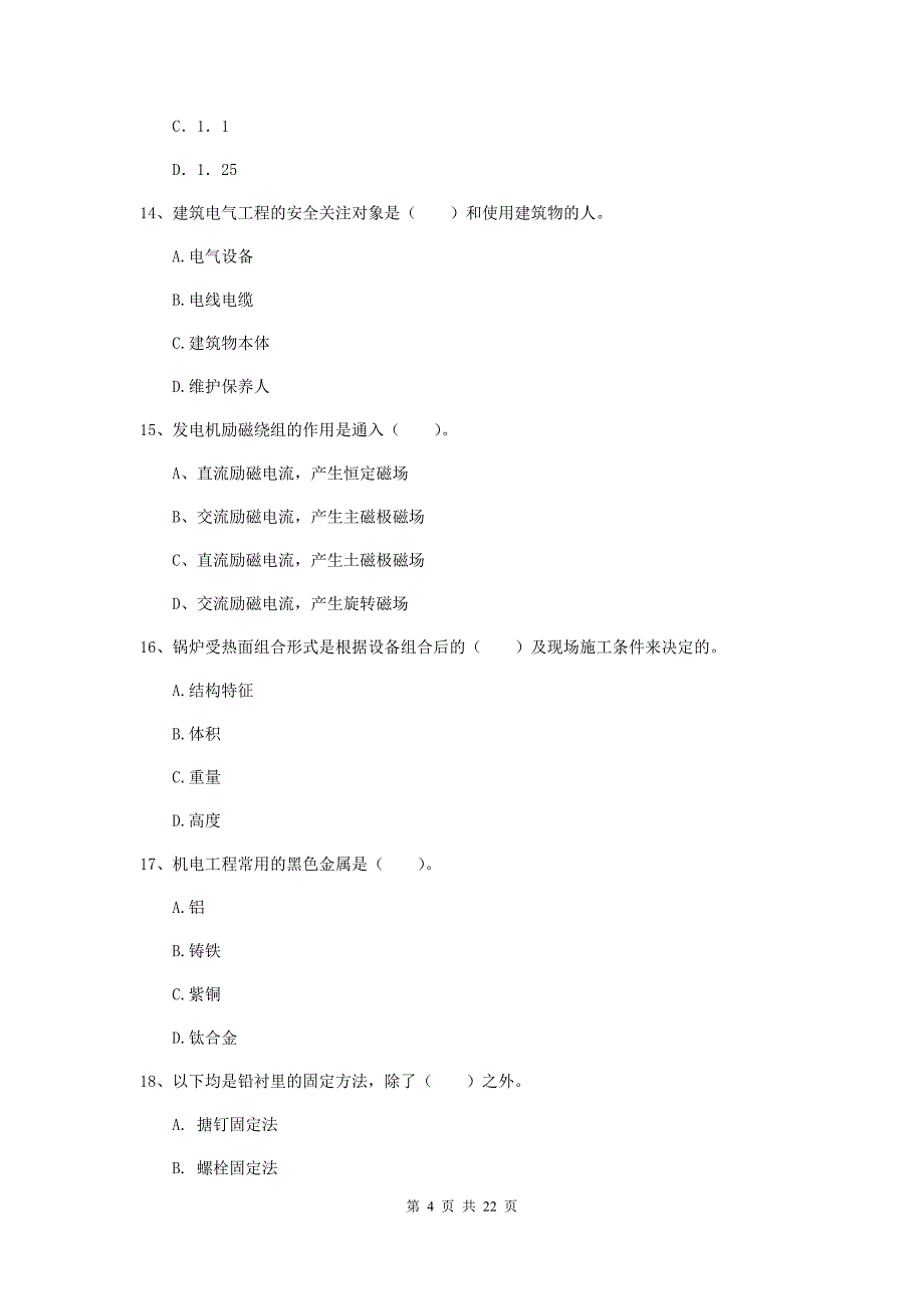 2020版国家注册二级建造师《机电工程管理与实务》单项选择题【80题】专项检测b卷 含答案_第4页