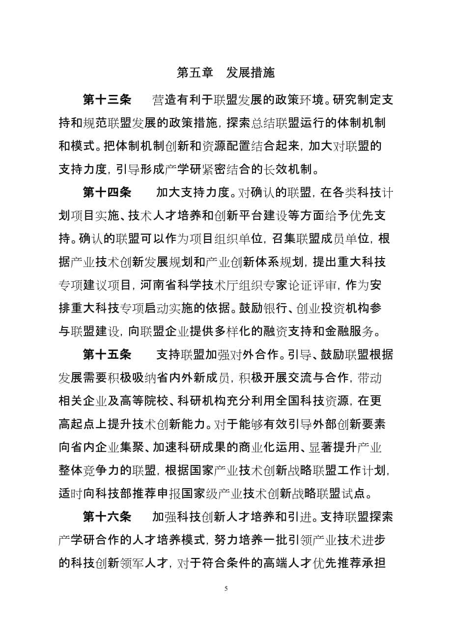 河南产业专业技术创新战略联盟_第5页