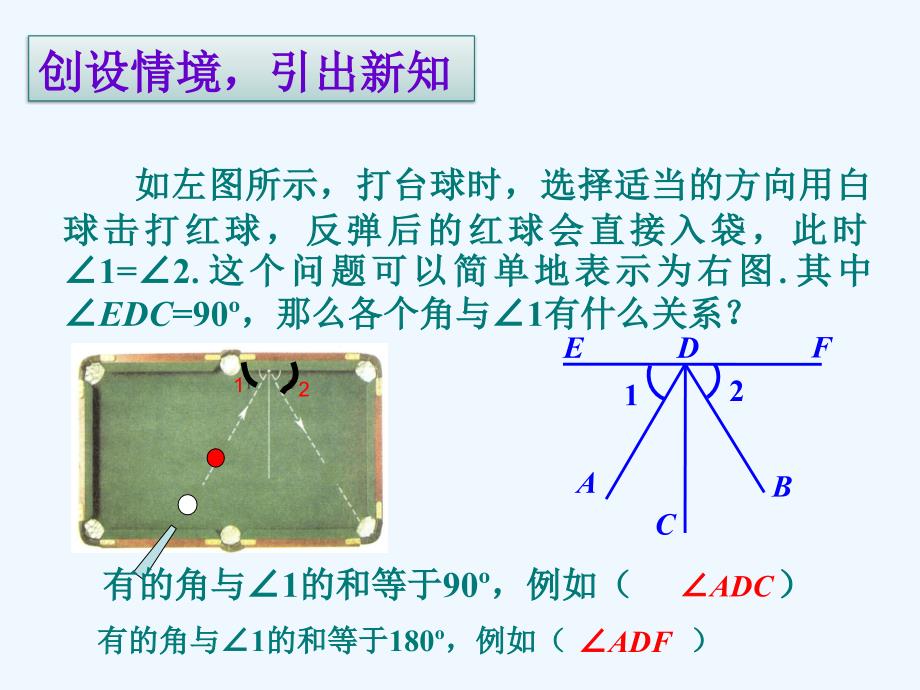 余角和补角.3.3 余角和补角_第2页