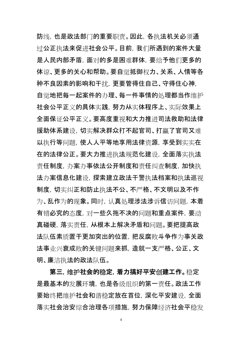 市委领导在全市政法工作会议上的讲话.doc_第4页