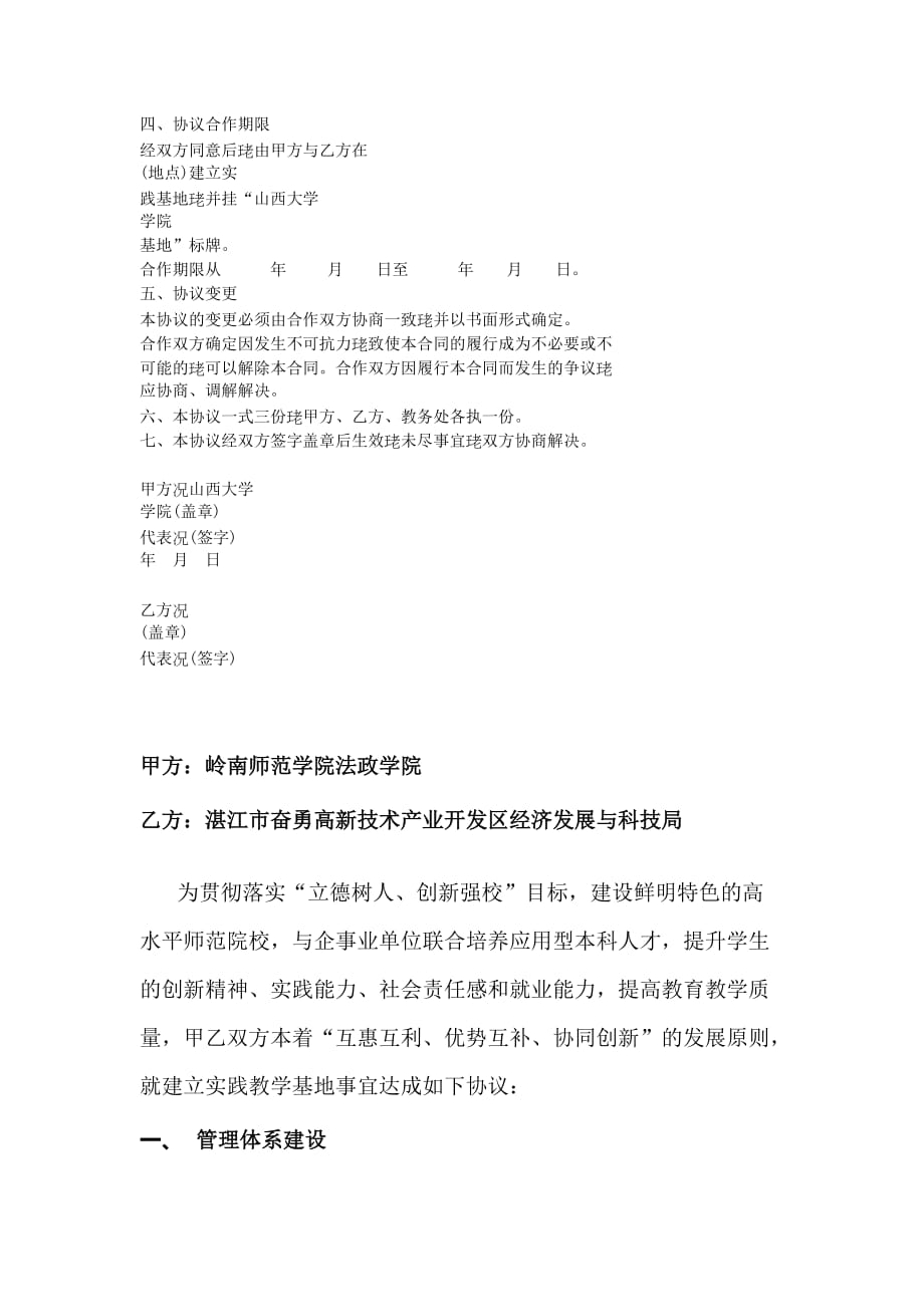 山西大学和实践教学基的协议书_第2页