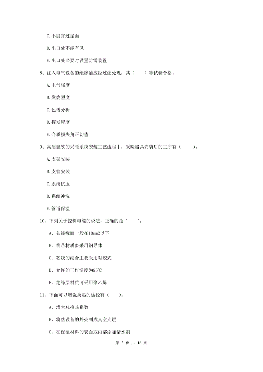 2019年国家注册二级建造师《机电工程管理与实务》多项选择题【50题】专题检测b卷 附解析_第3页