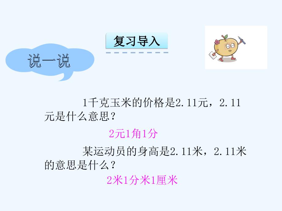 数学北师大版四年级下册小数的意义（二）.2《小数的意义（二）》ppt课件_第3页