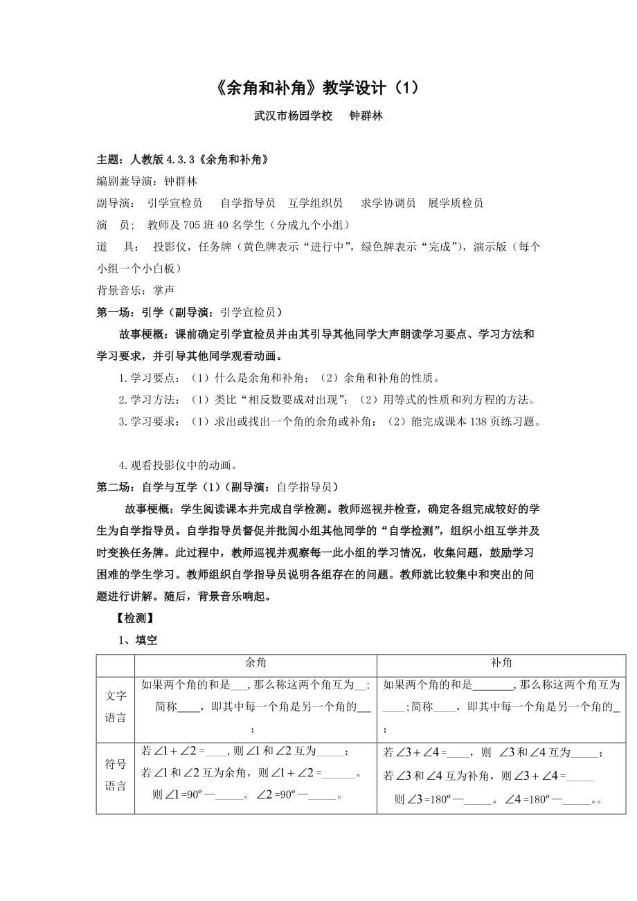 数学人教版七年级上册完成课后习题_第1页