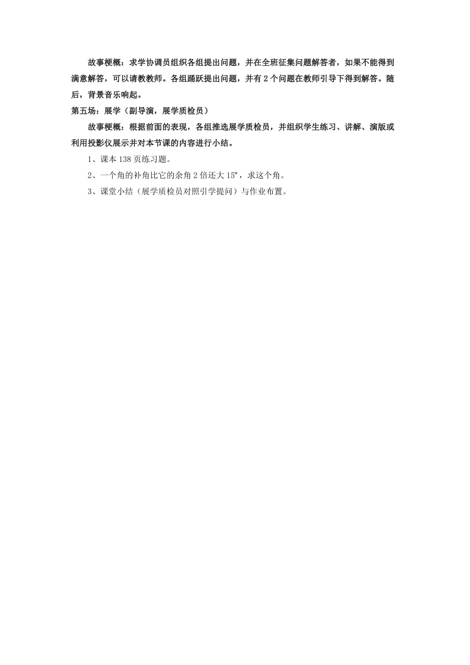 数学人教版七年级上册完成课后习题_第3页