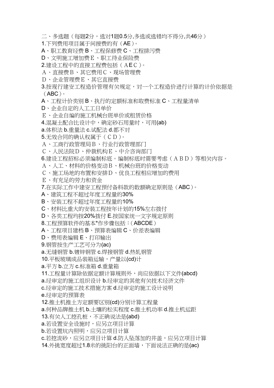 2010年河南造价员考试真题_第3页