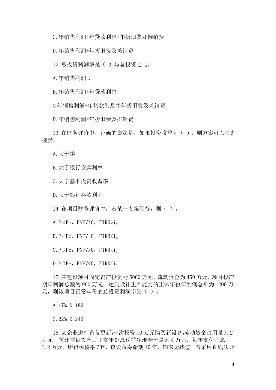 水利工程经济习题测验及答案microsoftword文档_第3页