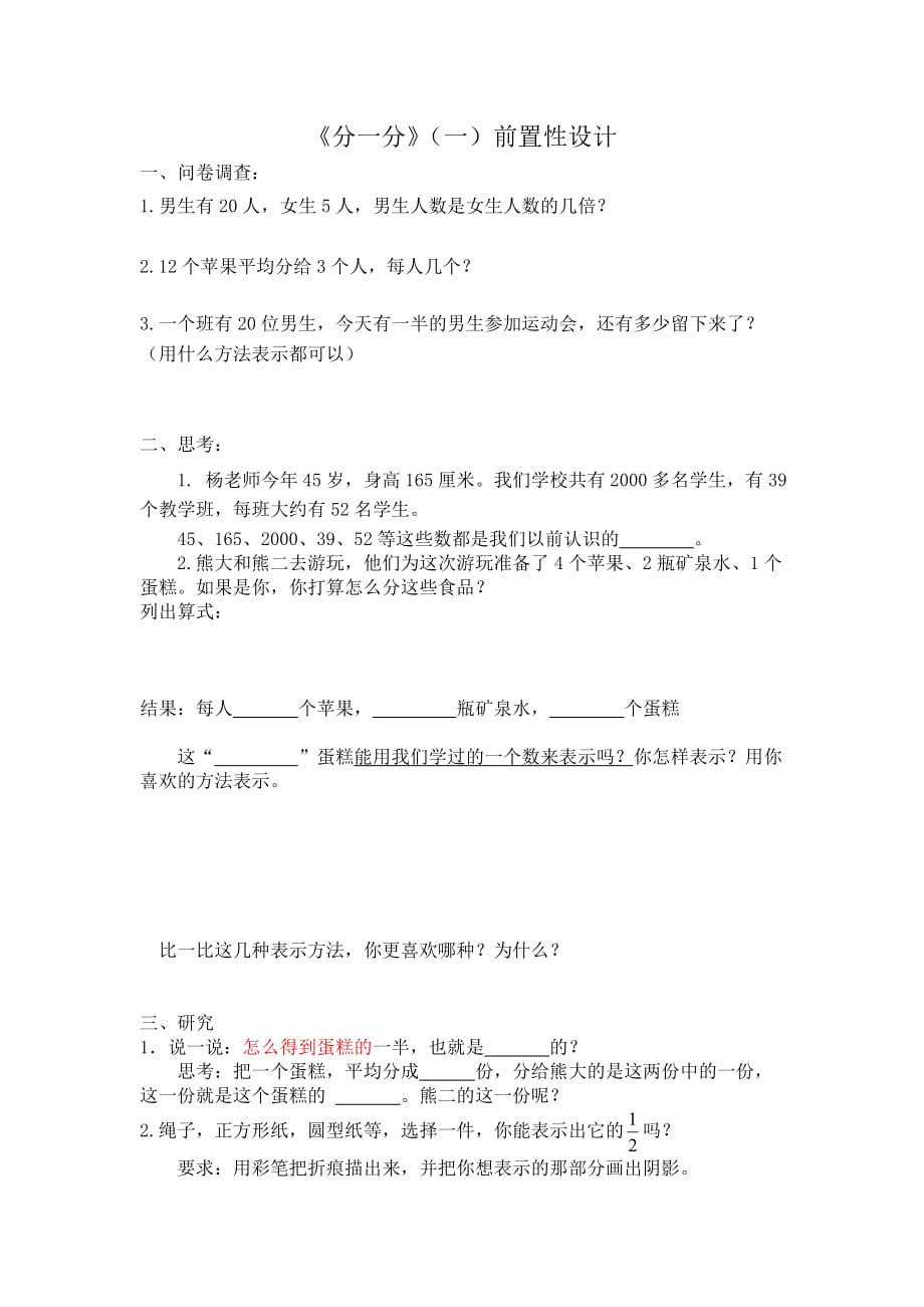 数学北师大版三年级下册前置练习一_第1页