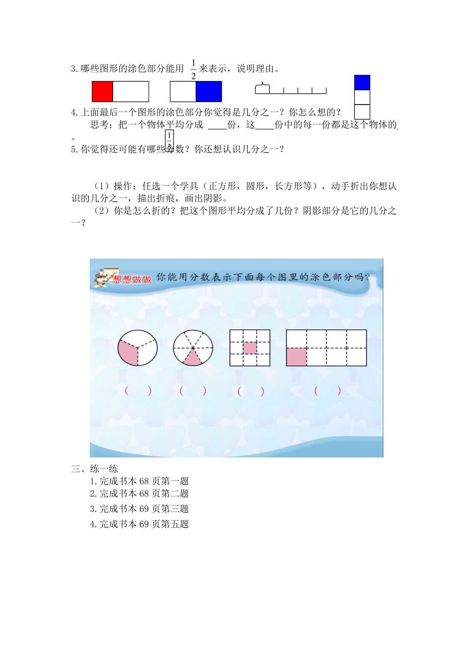 数学北师大版三年级下册前置练习一_第2页