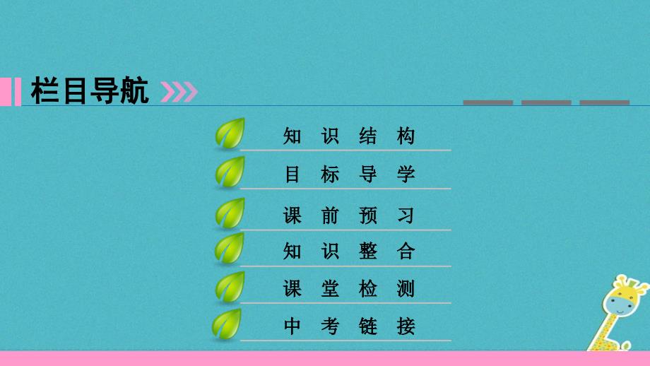 2018年七年级道德与法治上册 第四单元 生命的思考 第十课 绽放生命之花 第1框 感受生命的意义习题新人教版_第2页