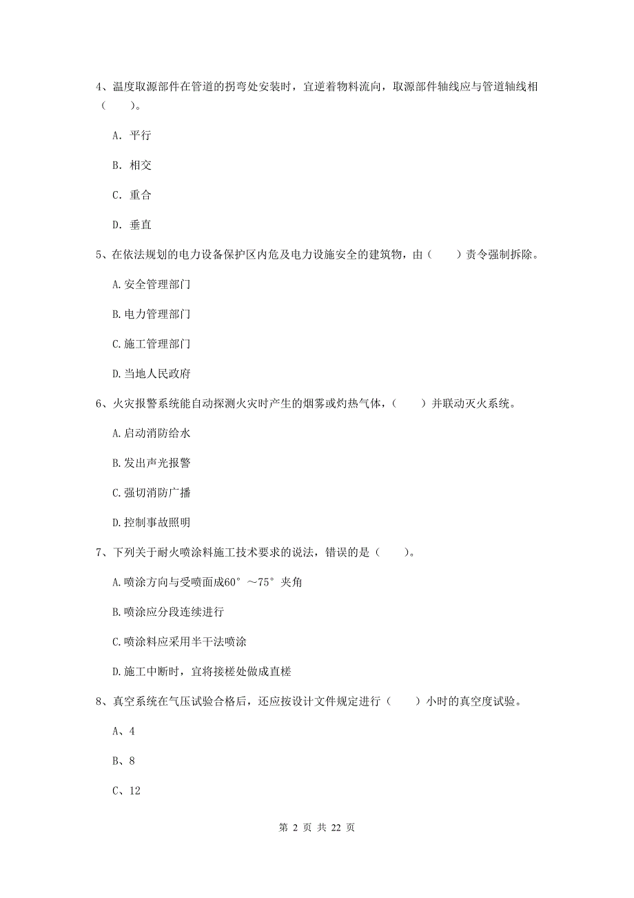 2020年国家二级建造师《机电工程管理与实务》单选题【80题】专题测试（i卷） （附答案）_第2页