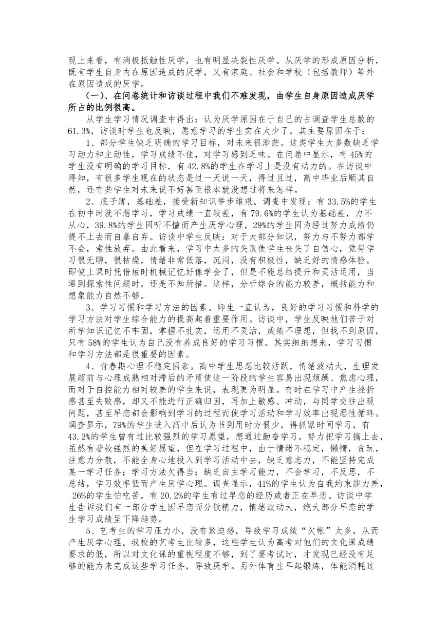 崇正中学学生厌学情况调查报告.doc_第2页