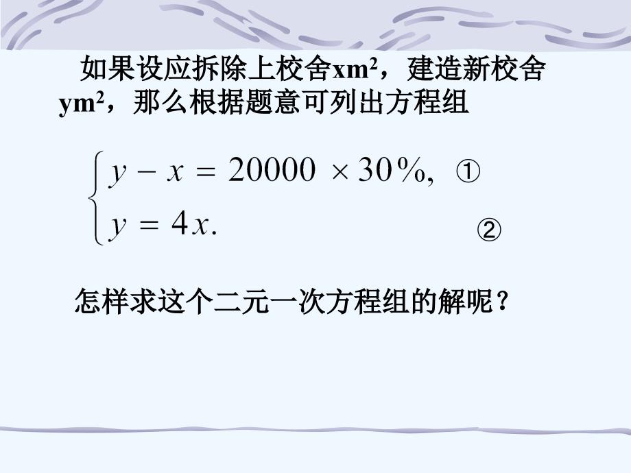 数学华东师大版七年级下册7.2用代入法解二元一次方程组_第3页