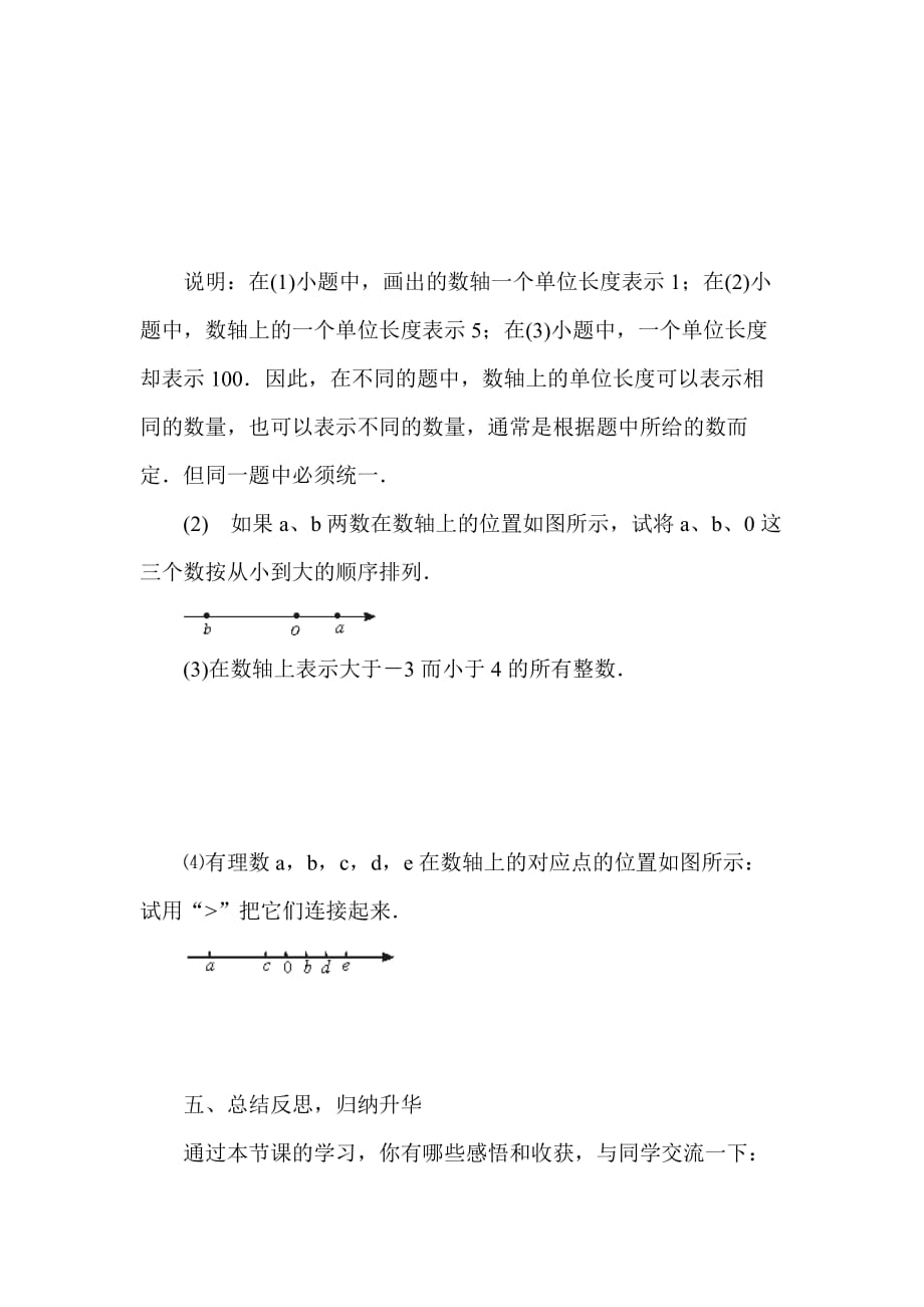 数学华东师大版七年级上册在数轴上比较有理数的大小_第4页