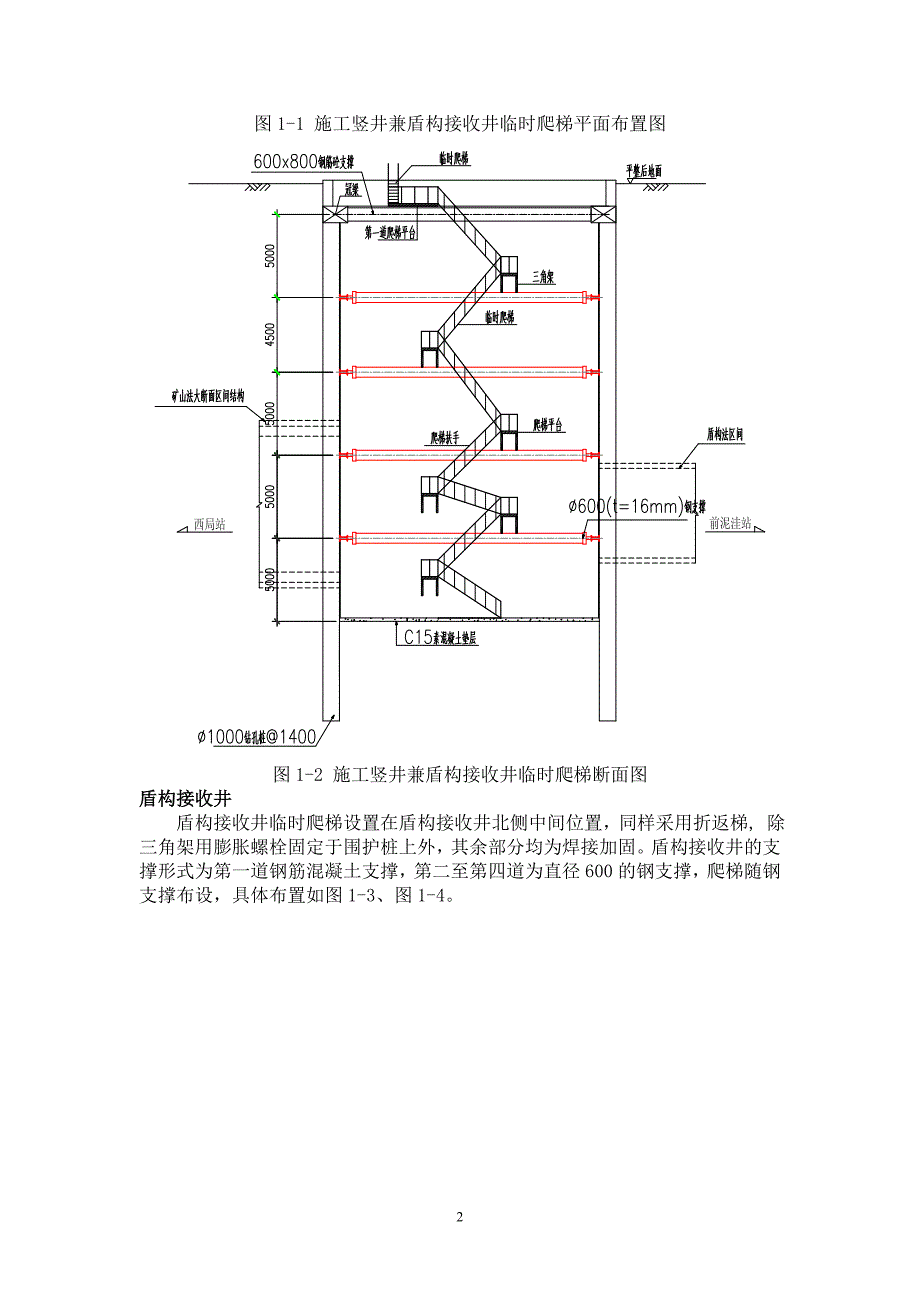 施工竖井临时步梯实施方案_第2页