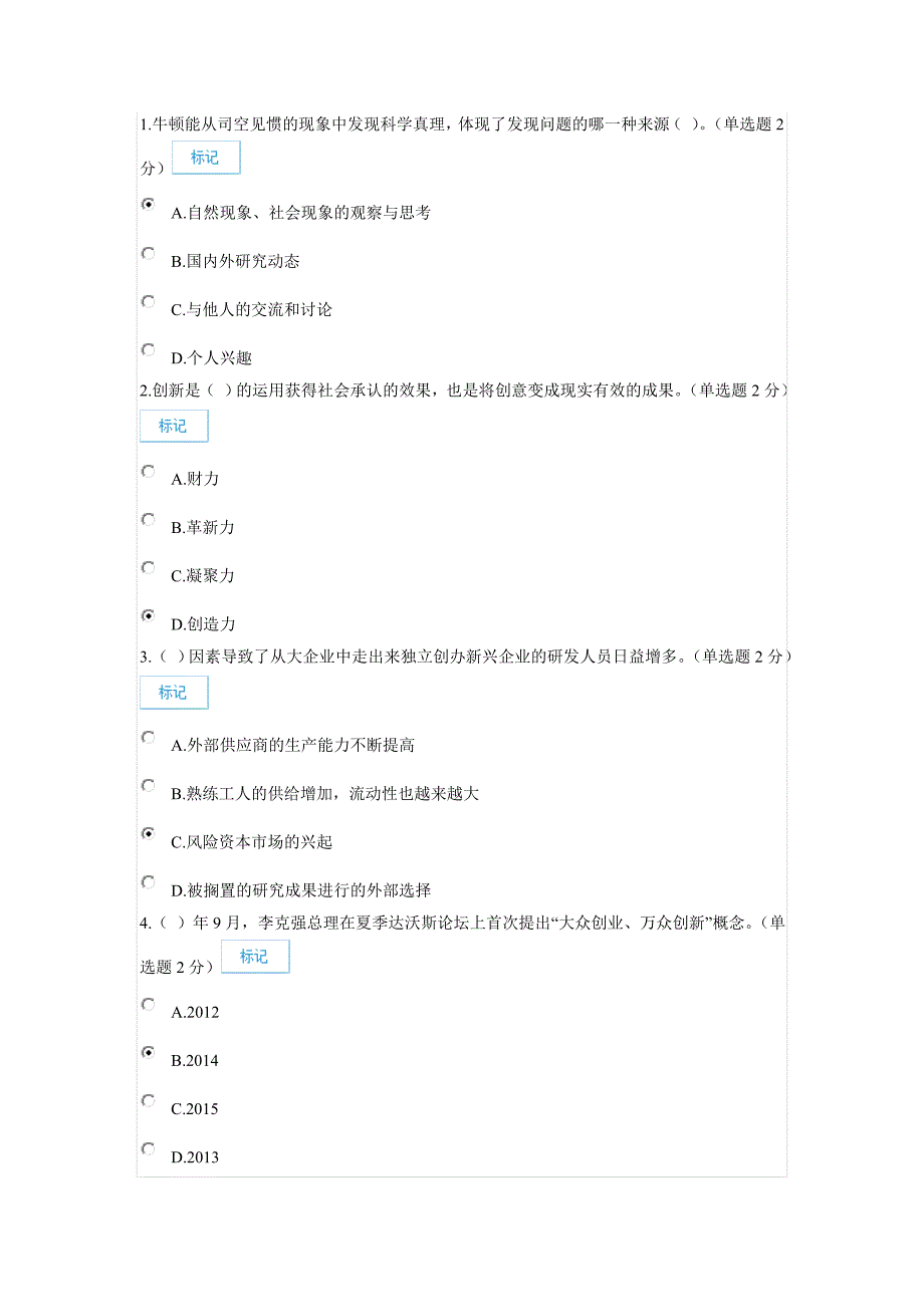 广西专业技术人员继续教育测验考试分_第1页