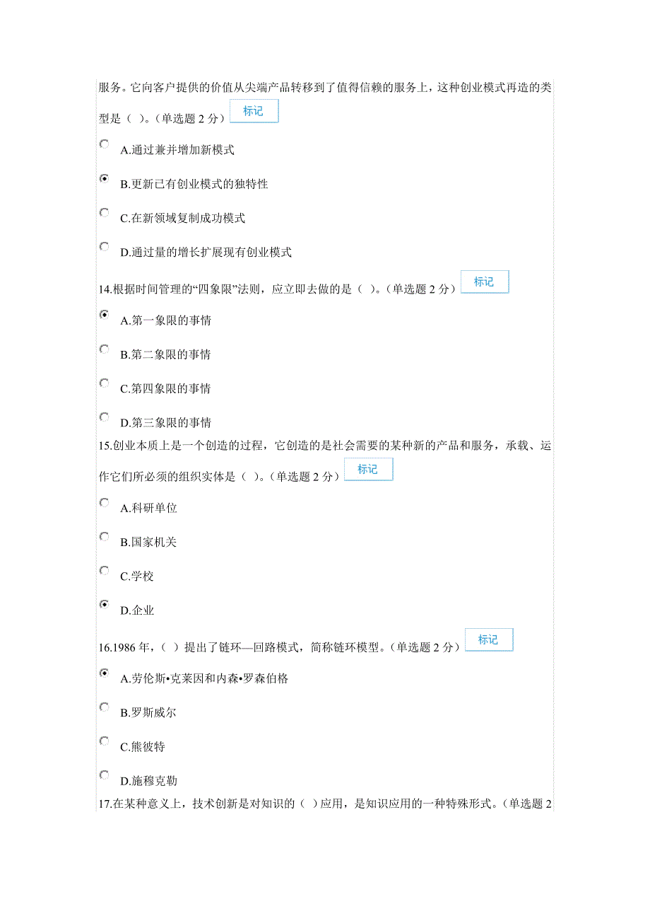 广西专业技术人员继续教育测验考试分_第4页