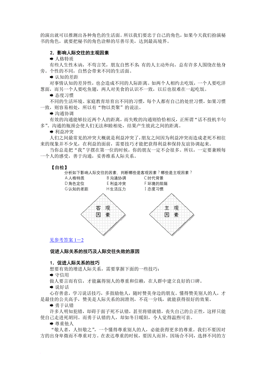 如何当好专业秘书.doc_第4页