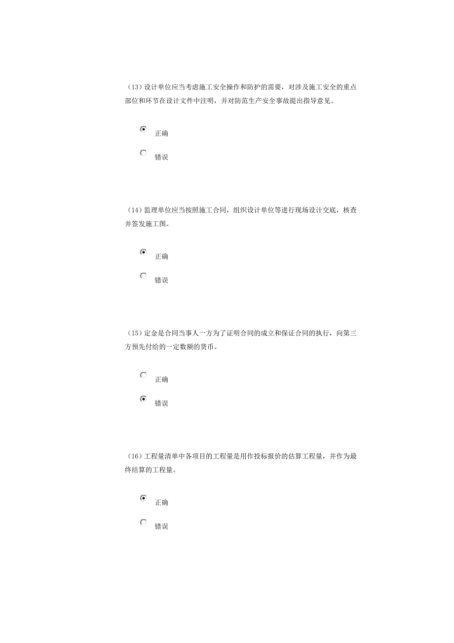 水利监理工程师继续教育标准答案_第4页