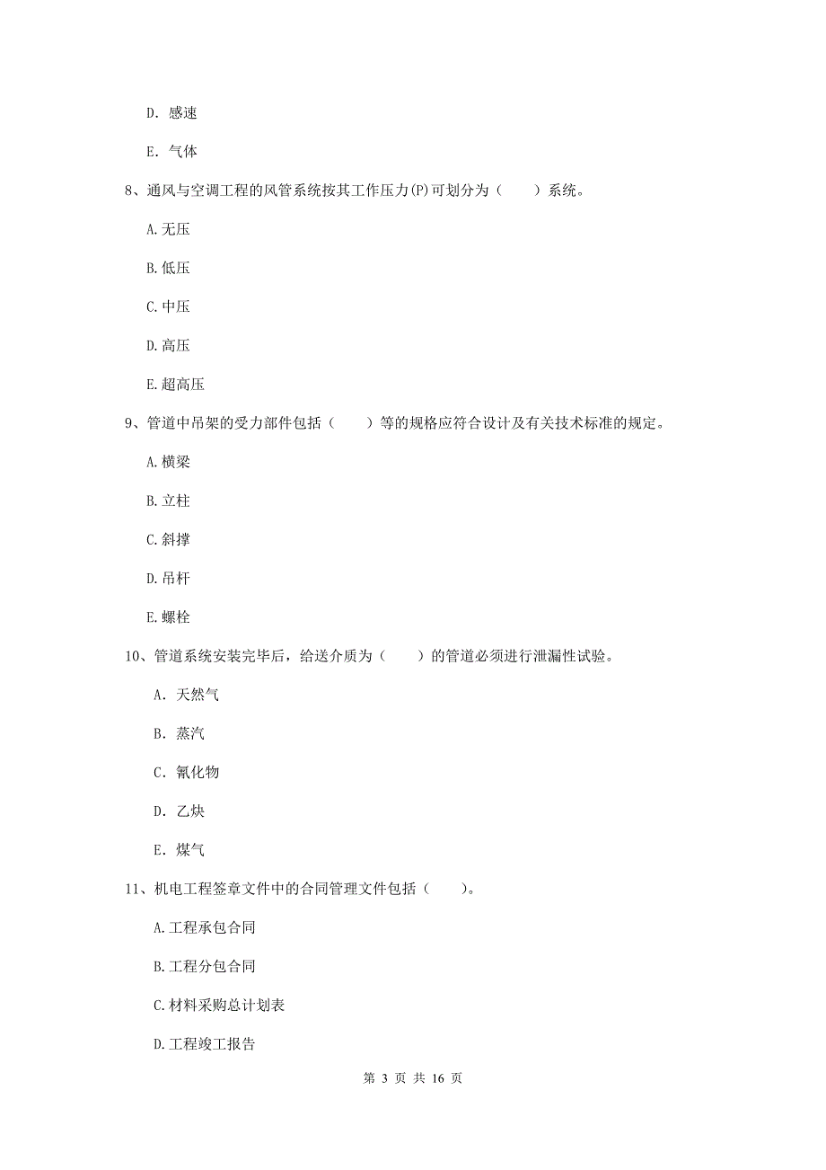 2020版二级建造师《机电工程管理与实务》多项选择题【50题】专项检测c卷 （含答案）_第3页