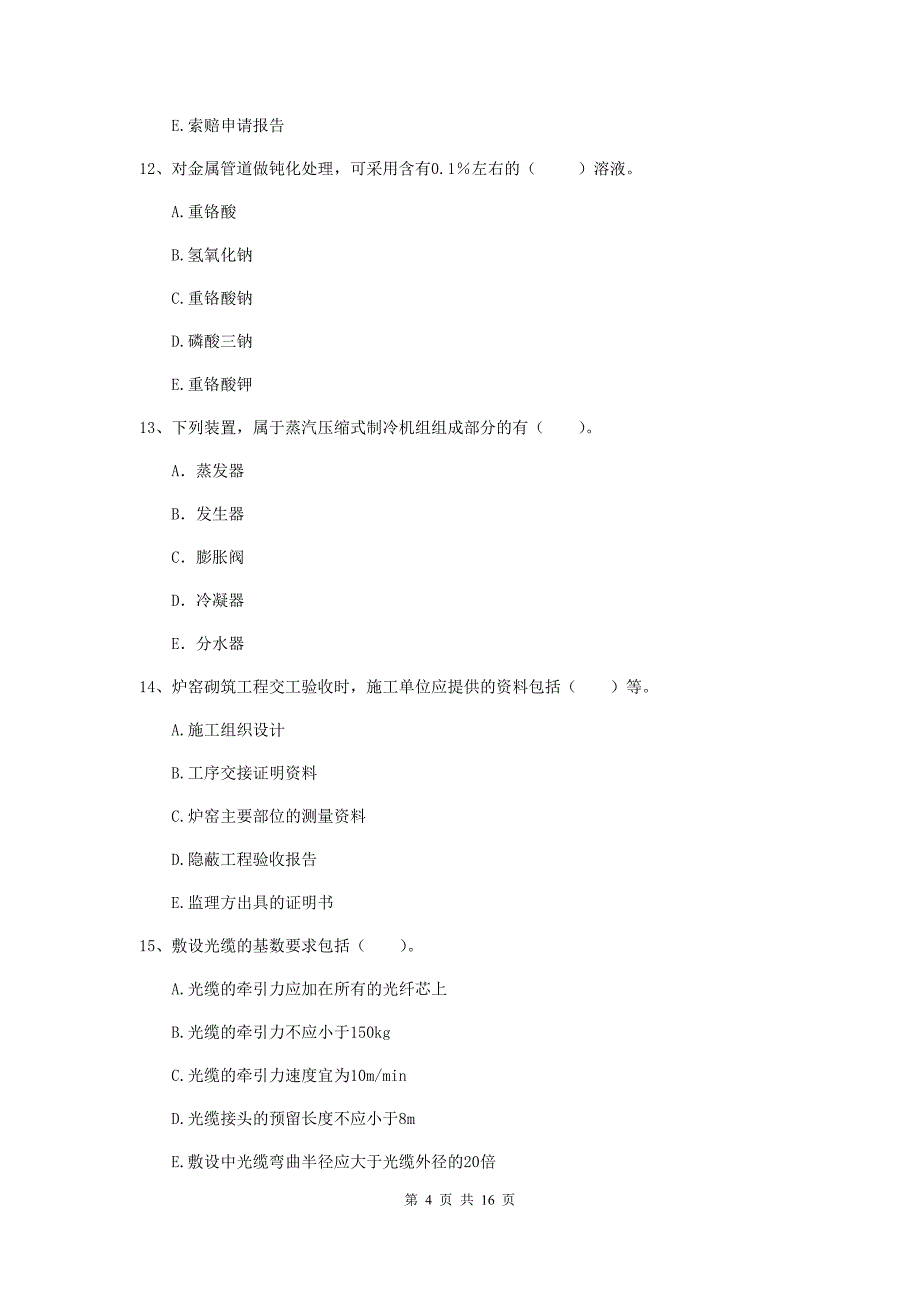 2020版二级建造师《机电工程管理与实务》多项选择题【50题】专项检测c卷 （含答案）_第4页