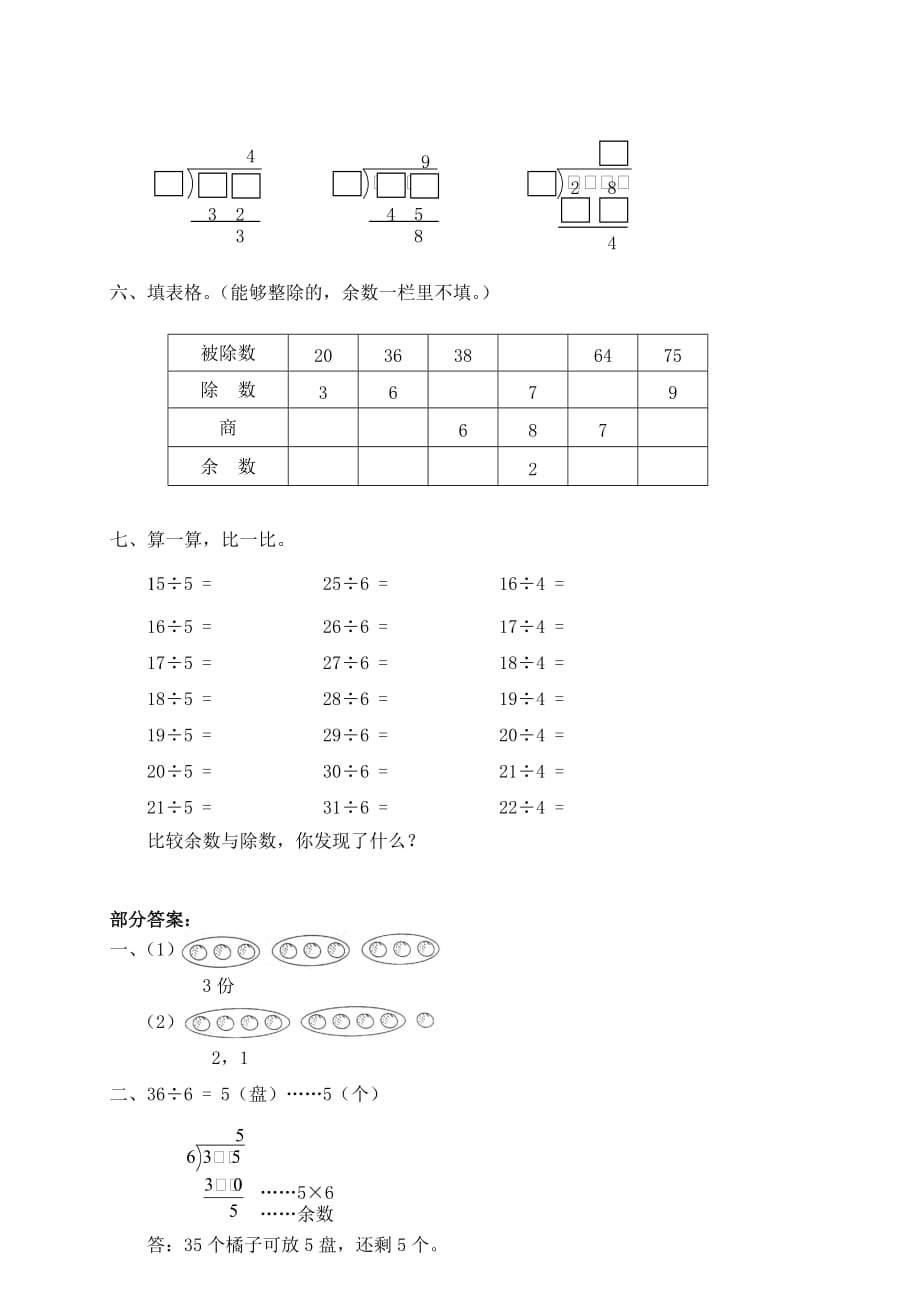 数学北师大版三年级下册《分橘子》练习题_第2页