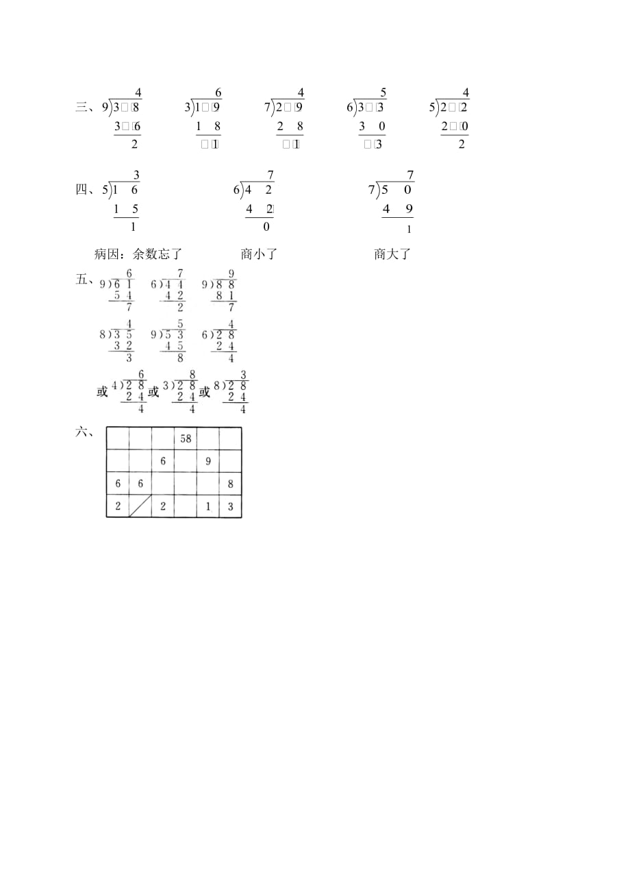 数学北师大版三年级下册《分橘子》练习题_第3页