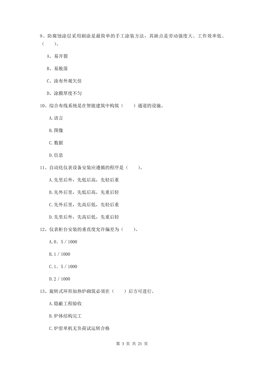 2019版国家注册二级建造师《机电工程管理与实务》单项选择题【80题】专项训练（ii卷） （附解析）_第3页