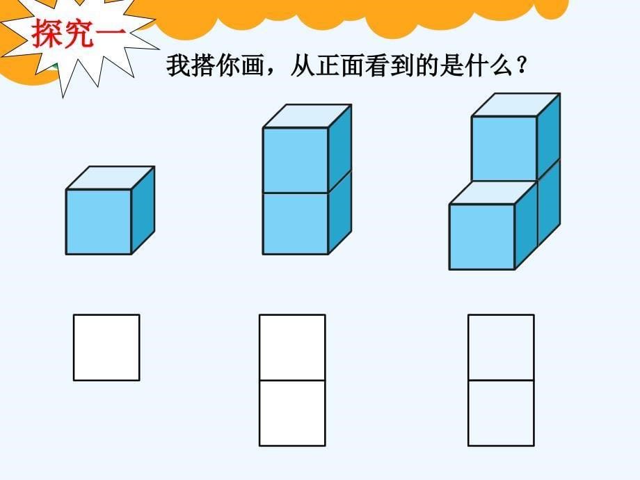 数学北师大版四年级下册北师大四年级数学第四单元第一节《看一看》课件_第5页