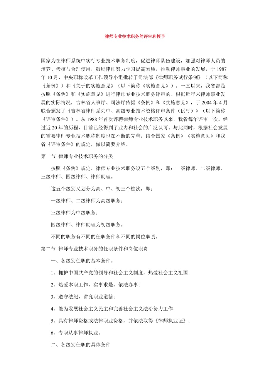 律师专业专业技术职务的评审及授予_第1页