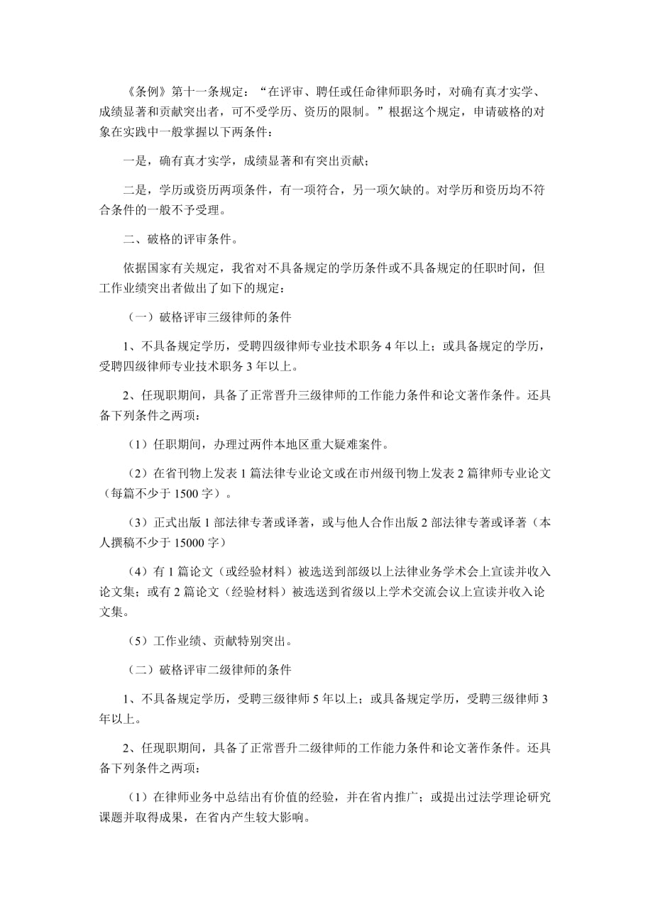 律师专业专业技术职务的评审及授予_第4页