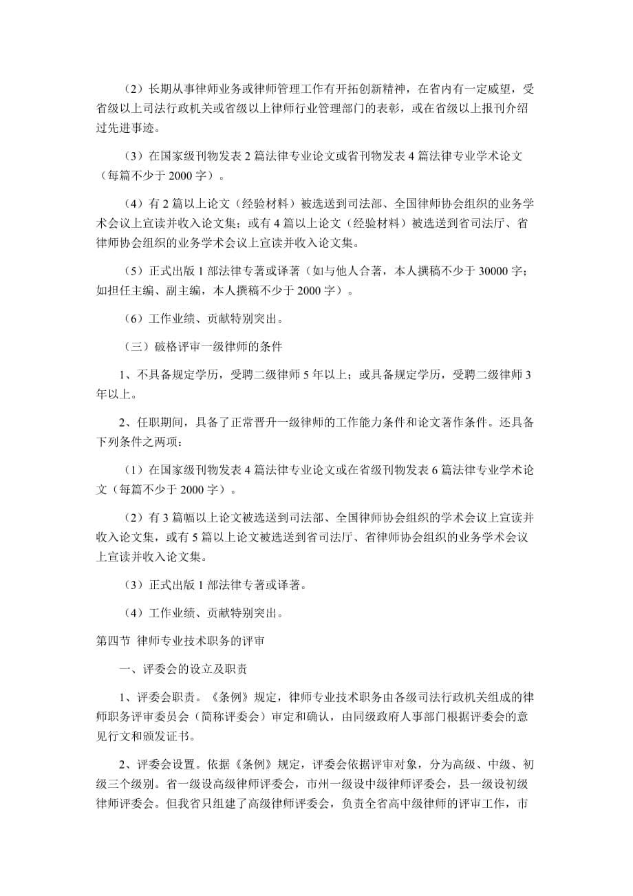 律师专业专业技术职务的评审及授予_第5页