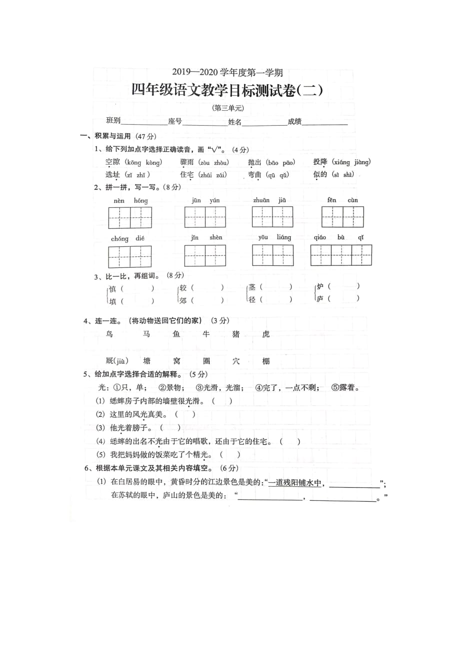 四年级上册语文试题 - 第三单元 目标测试卷（图片版 含答案）人教部编版_第1页