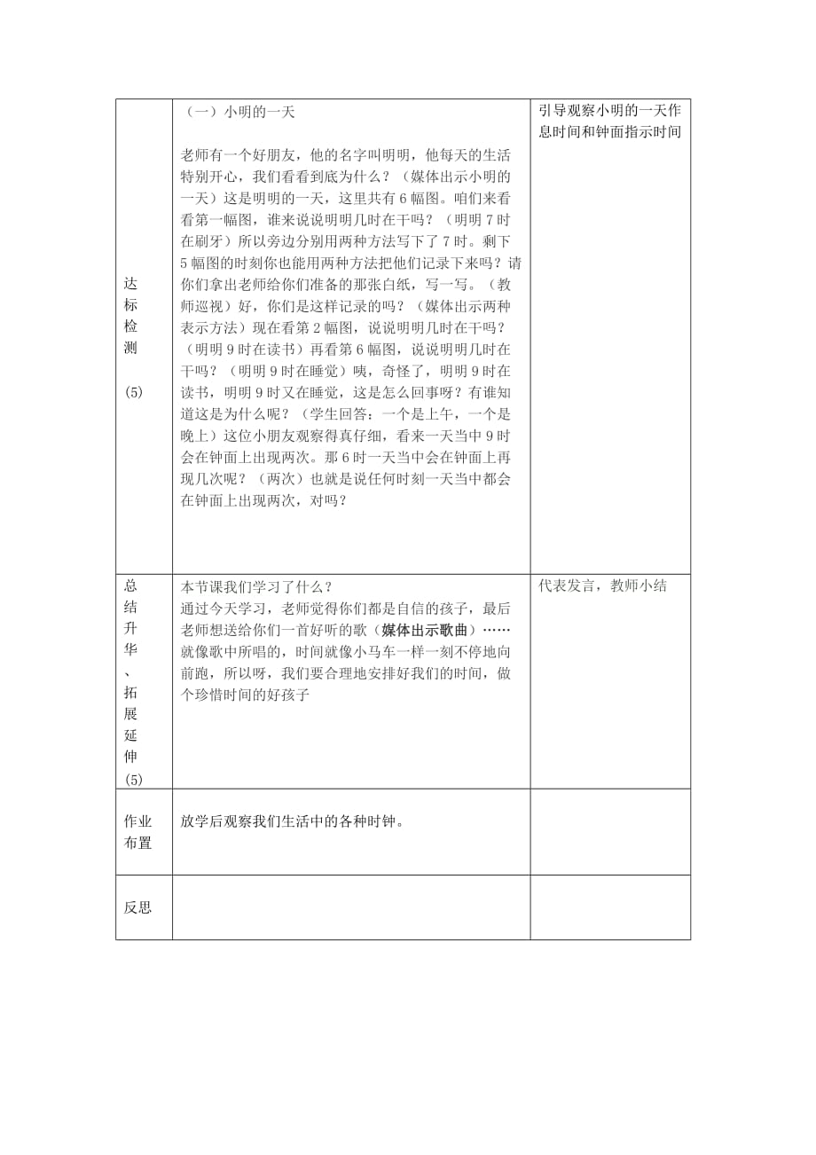 数学北师大版三年级下册认识钟表_第2页