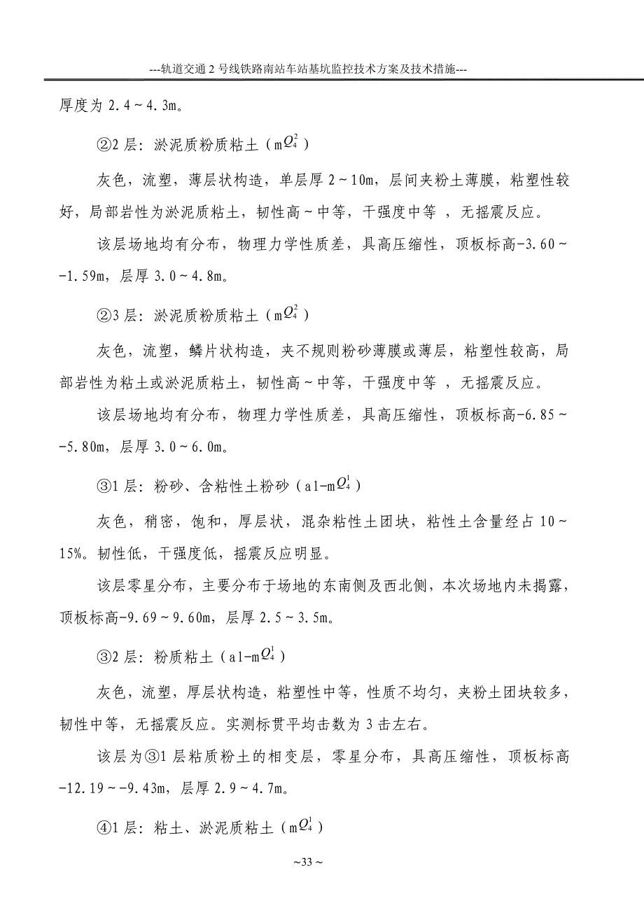 宁波站深基坑监测方案(总包版).doc_第3页