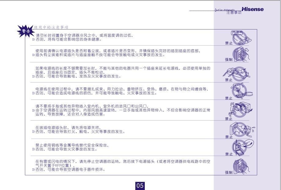 海信空调的使用安装说明_第5页