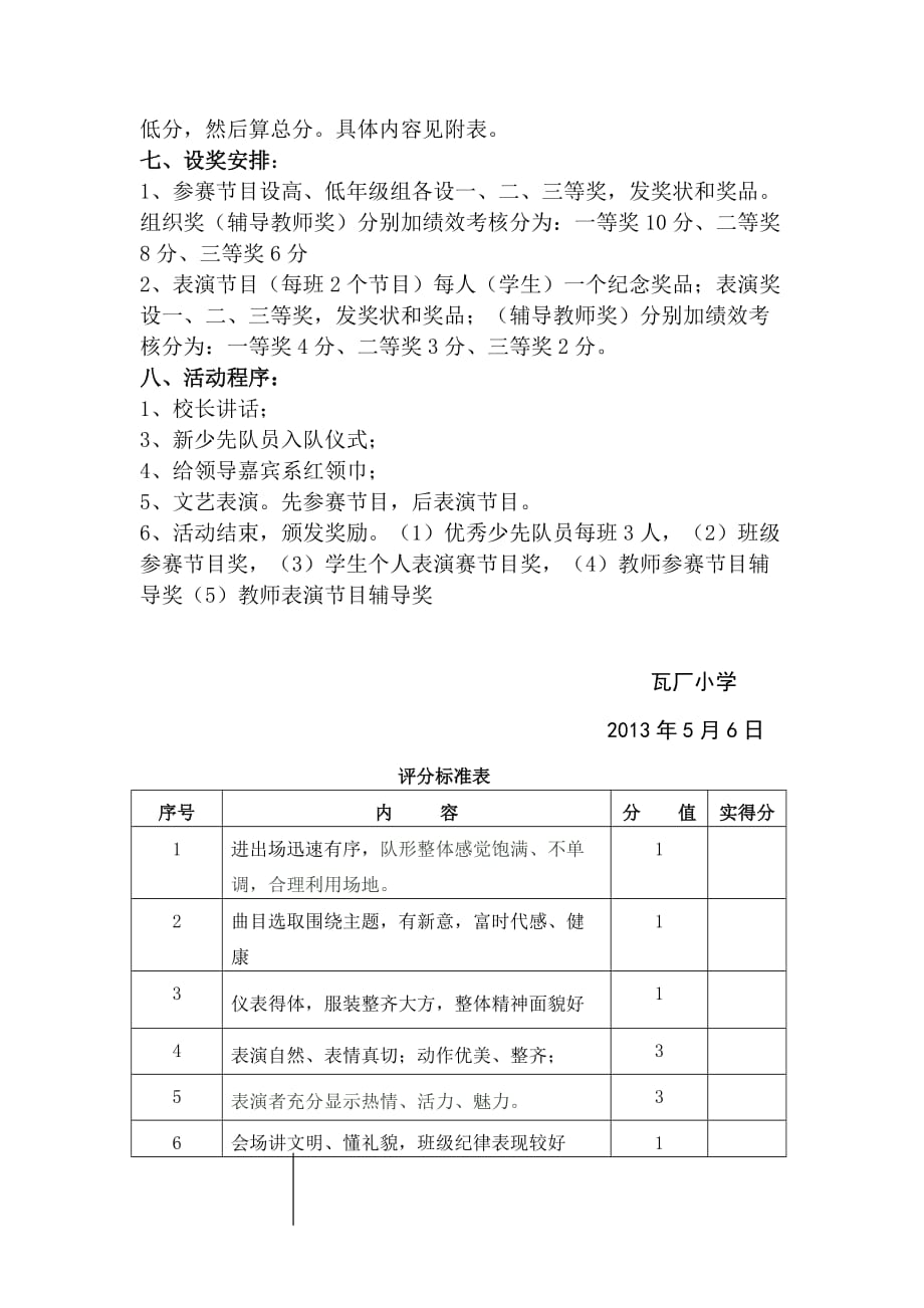 小学六一儿童节活动方案(同名12148)_第2页