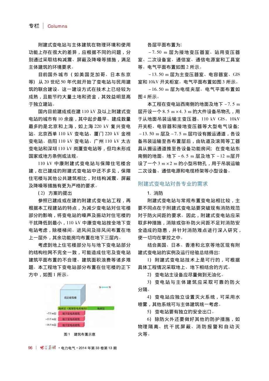 附建式变电站的应用研究资料_第3页