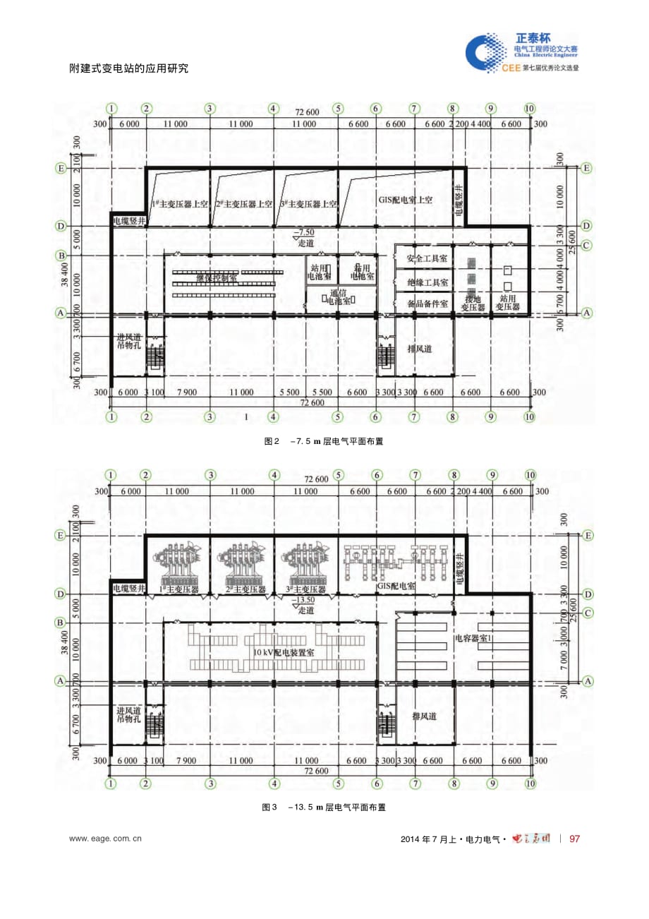 附建式变电站的应用研究资料_第4页