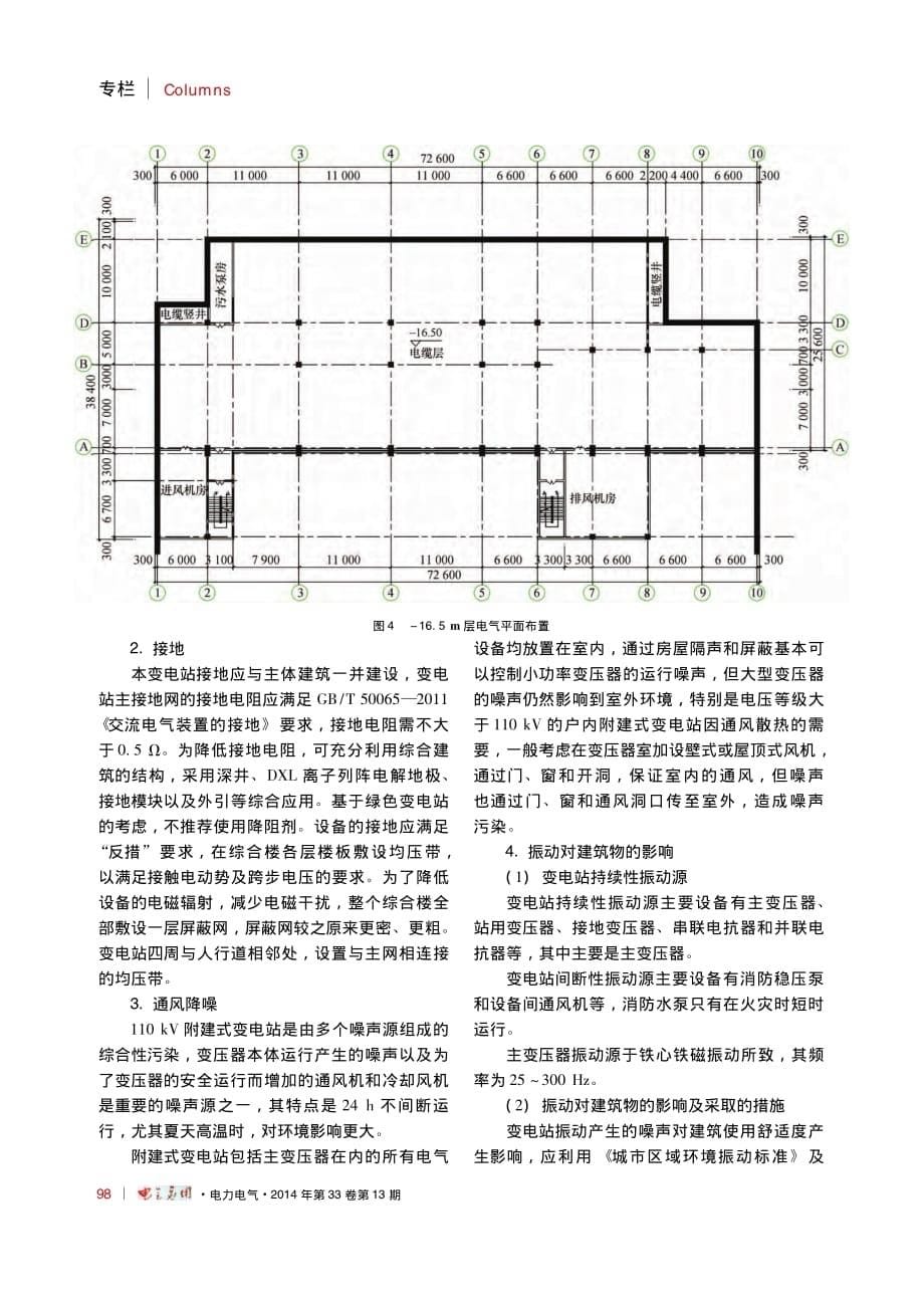 附建式变电站的应用研究资料_第5页