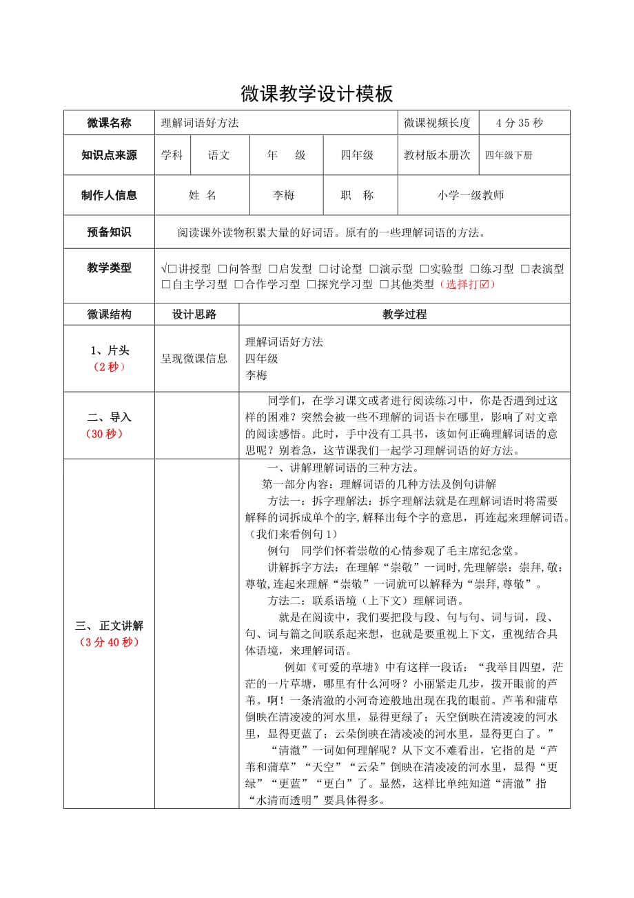 人教版本语文四年级下册理解词语好方法_第1页