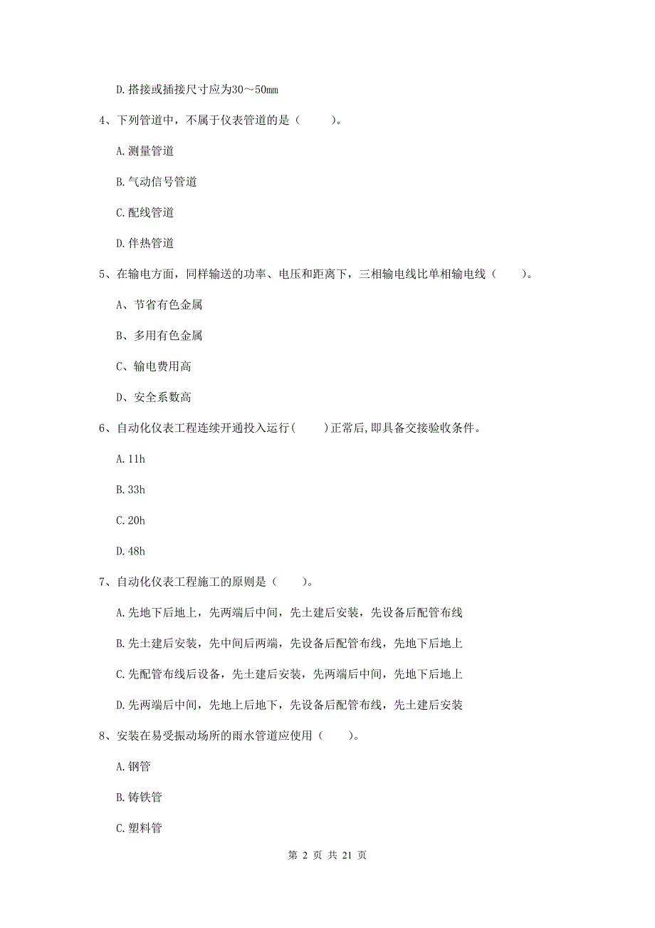 2020年国家注册二级建造师《机电工程管理与实务》单项选择题【80题】专题检测d卷 （附解析）_第2页