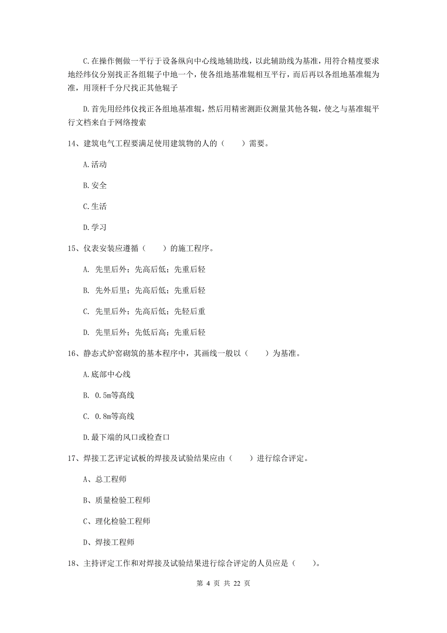 2019版国家二级建造师《机电工程管理与实务》单选题【80题】专题考试d卷 含答案_第4页