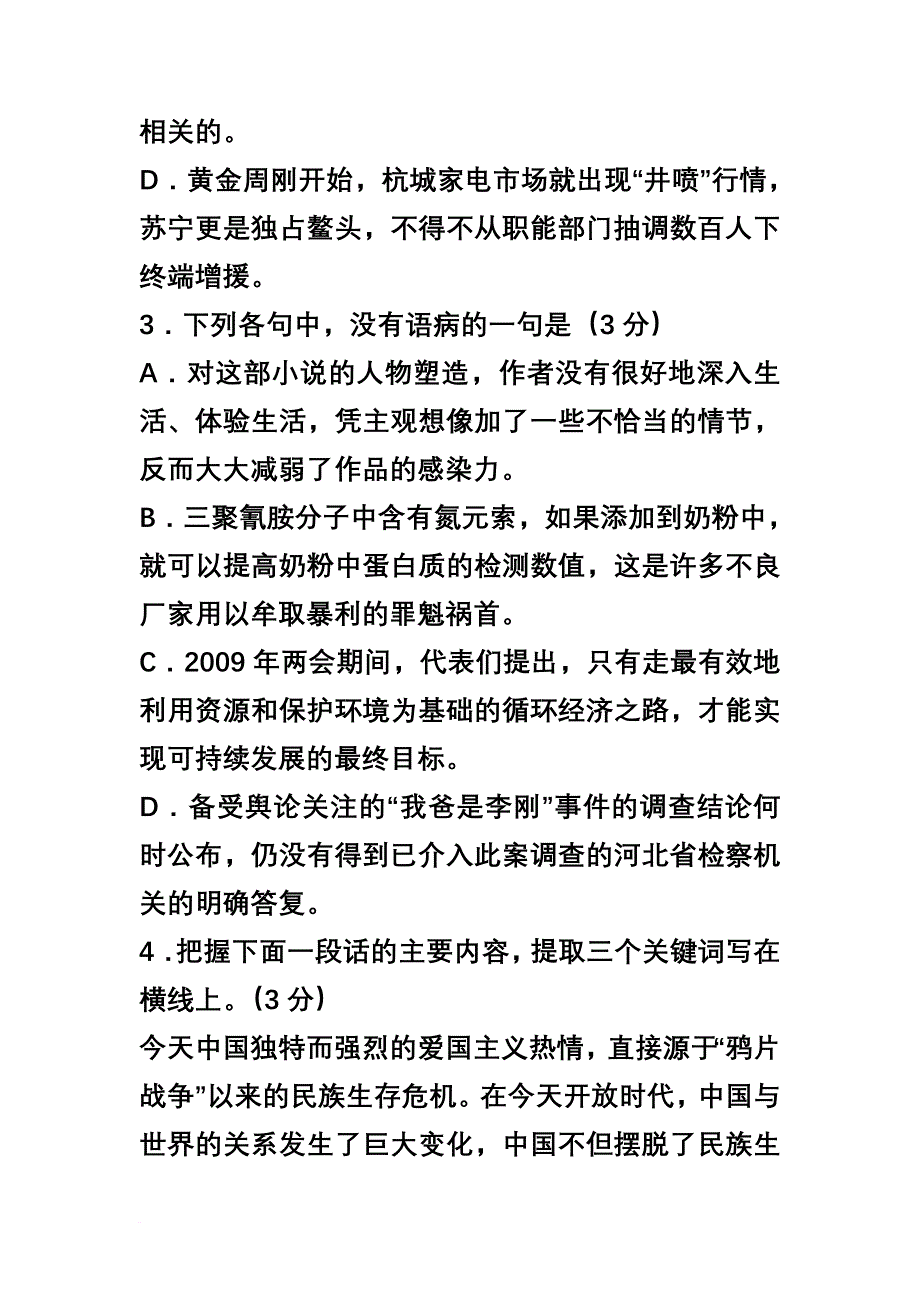 建陵中学高三寒假作业语文(五)_第2页