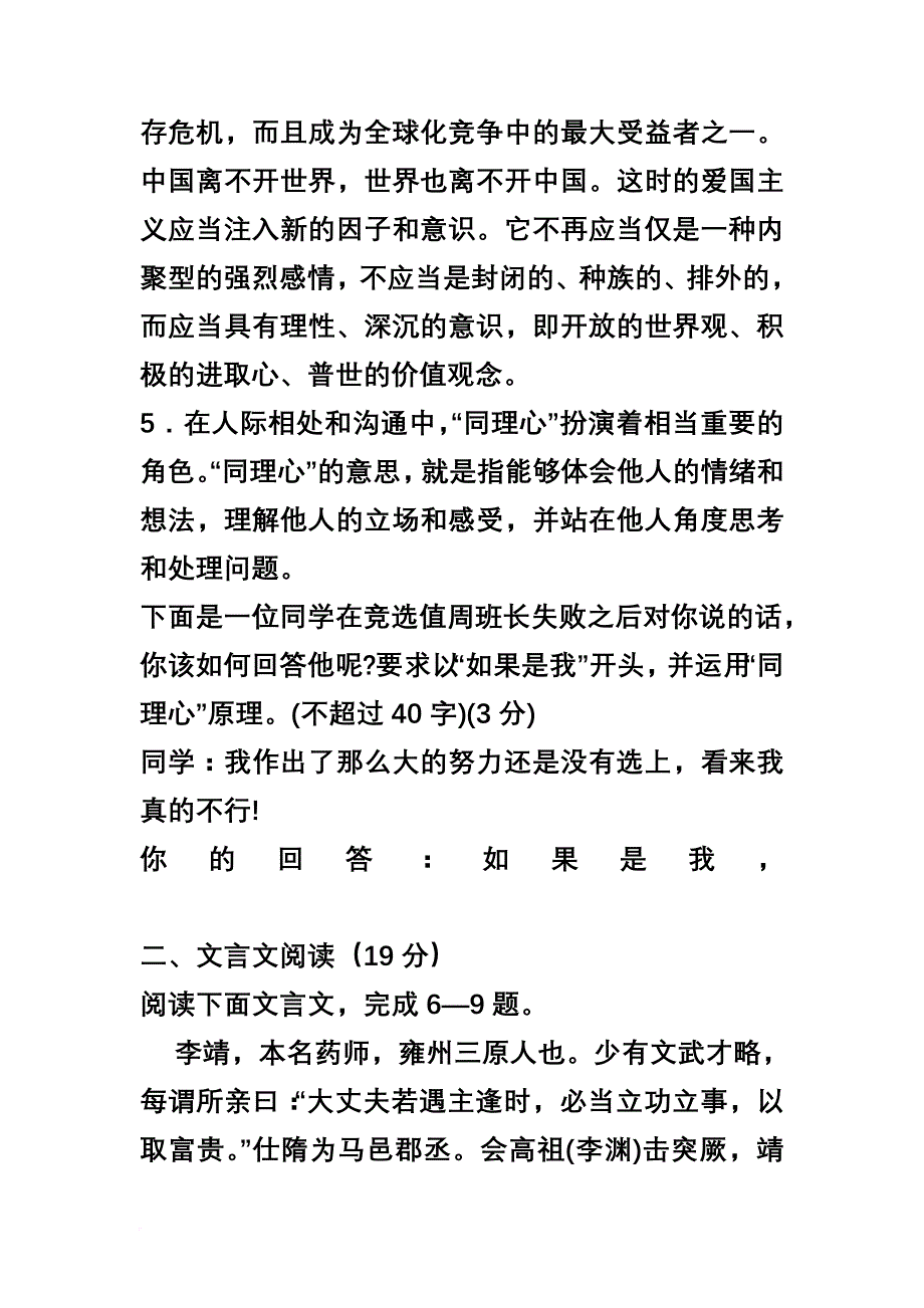 建陵中学高三寒假作业语文(五)_第3页