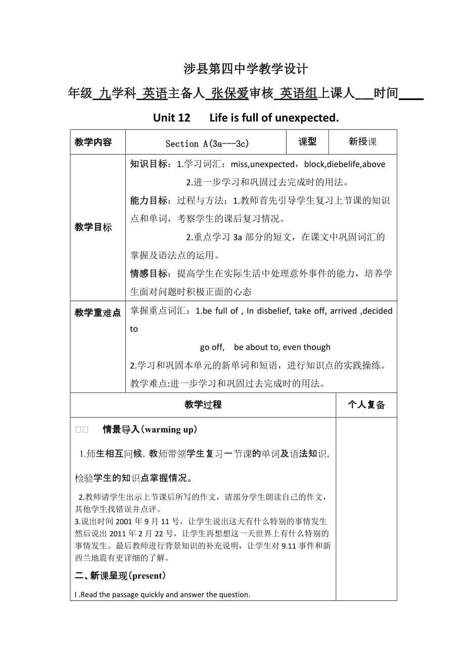 英语人教版九年级全册unit 12 sectiona_第1页