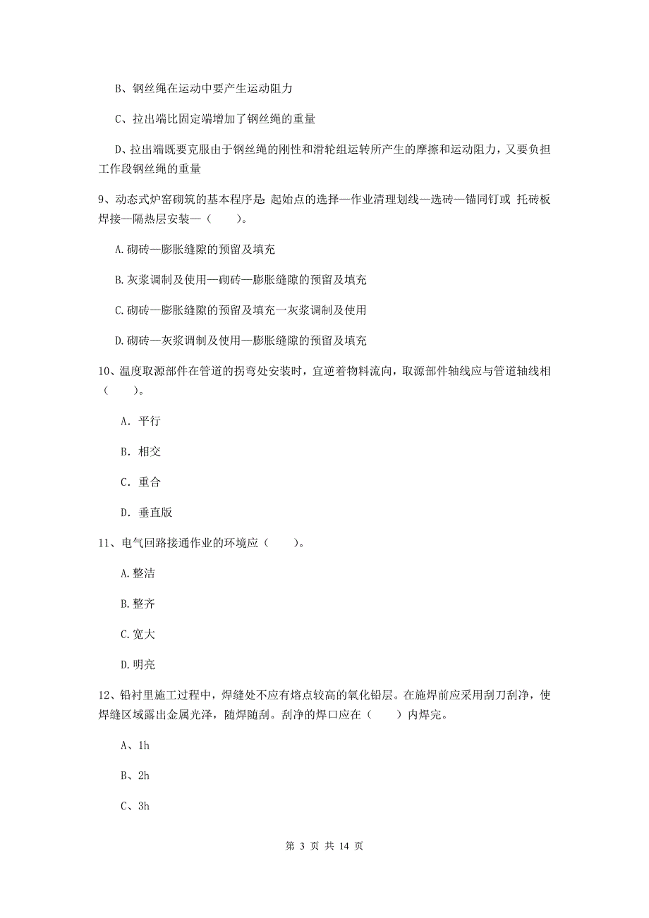 2019年二级建造师《机电工程管理与实务》模拟真题 （附答案）_第3页