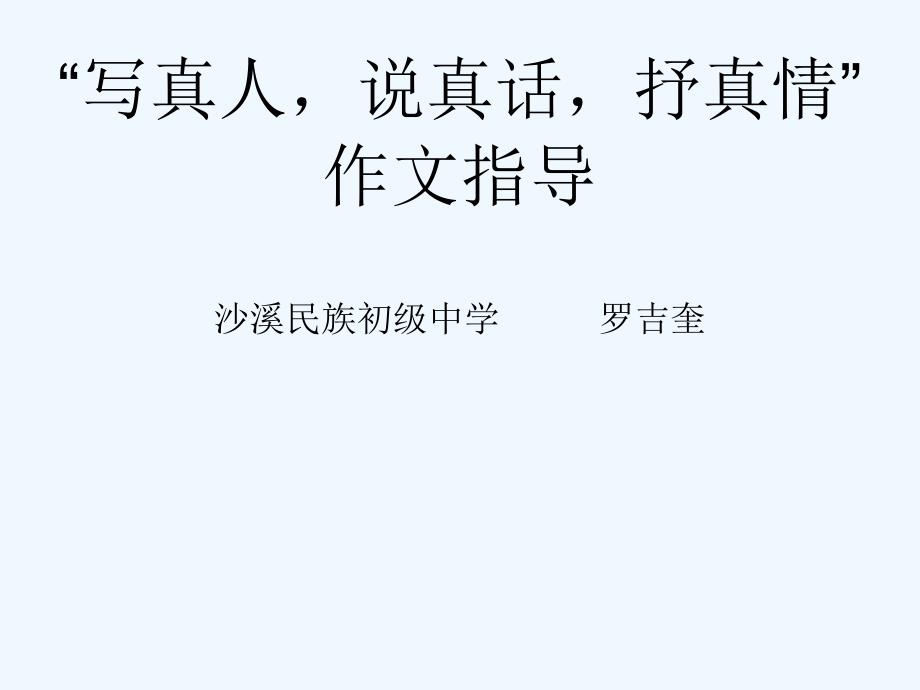 语文人教版部编七年级上册作文指导课课件_第1页