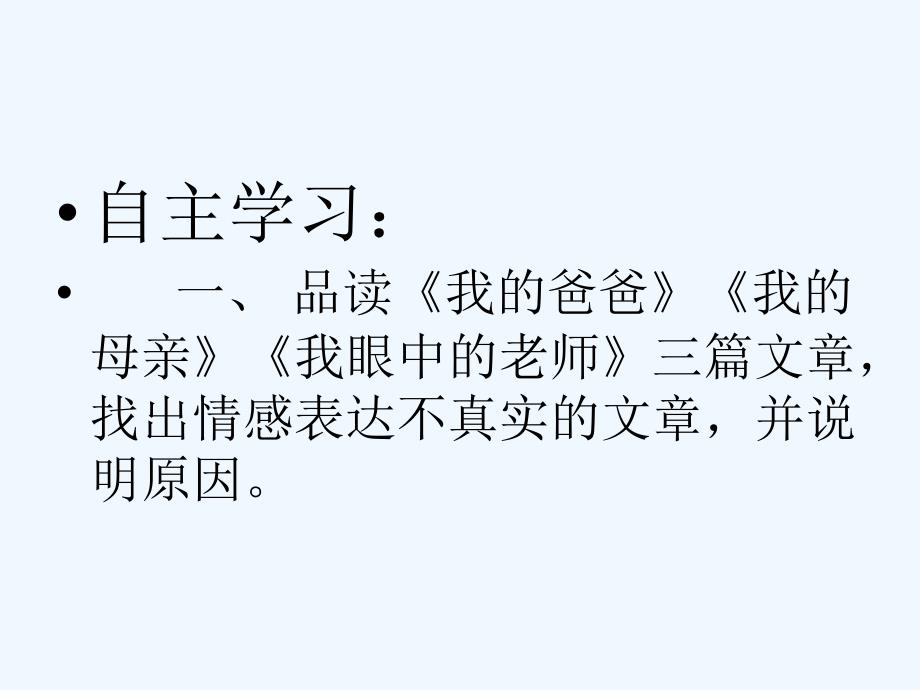 语文人教版部编七年级上册作文指导课课件_第2页