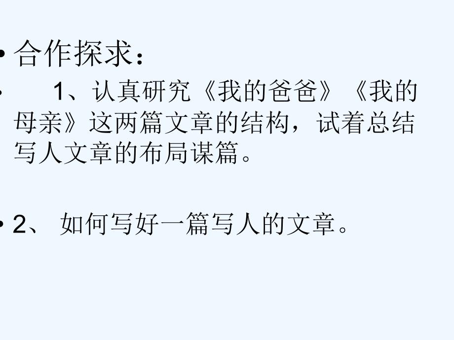 语文人教版部编七年级上册作文指导课课件_第4页